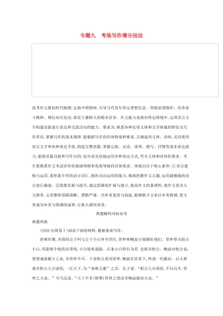 2021高考语文二轮复习 专题九 考场写作增分技法 题点1 立意深刻——优秀作文的必备灵魂学案-人教版高三全册语文学案