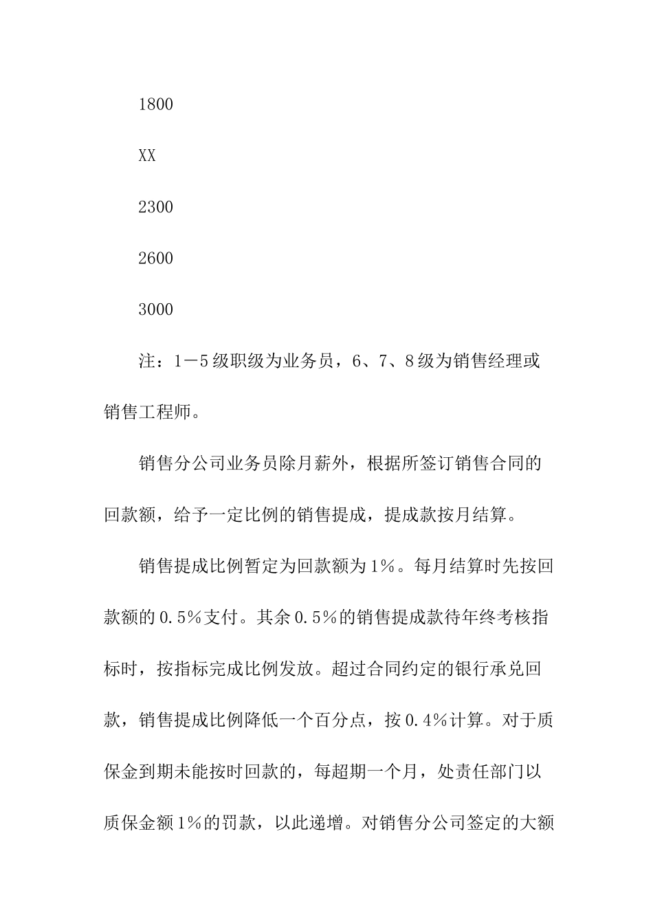 销售公司薪资方案模板_第3页