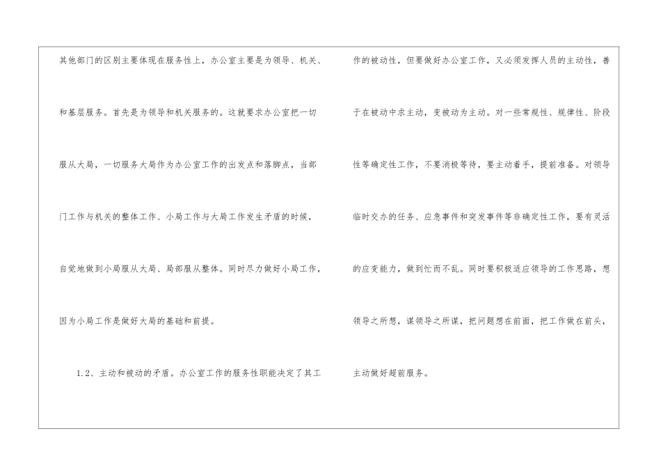 销售内勤2024工作计划_第2页