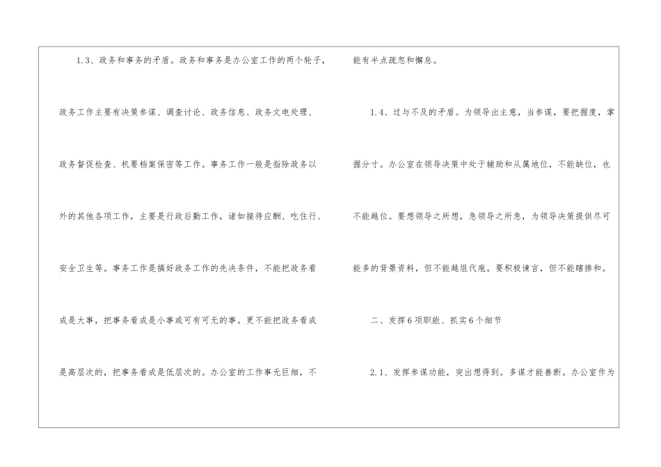 销售内勤2024工作计划_第3页