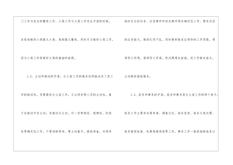 销售内勤2024年工作计划_第2页