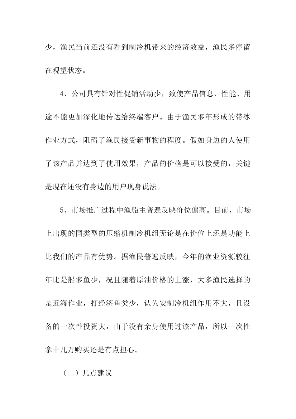 销售内勤下半年工作计划_第2页