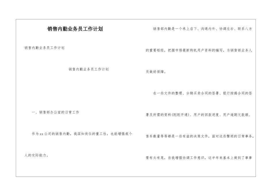 销售内勤业务员工作计划_第1页