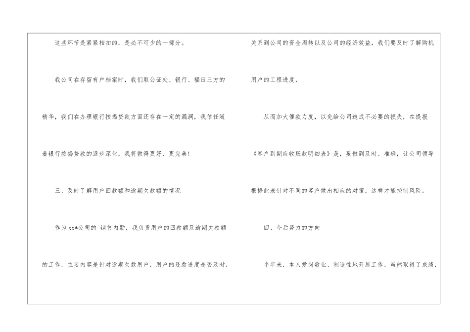 销售内勤业务员工作计划_第3页