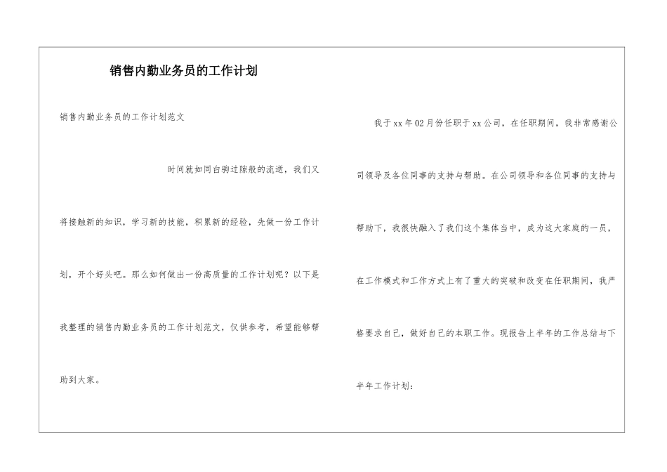 销售内勤业务员的工作计划_第1页