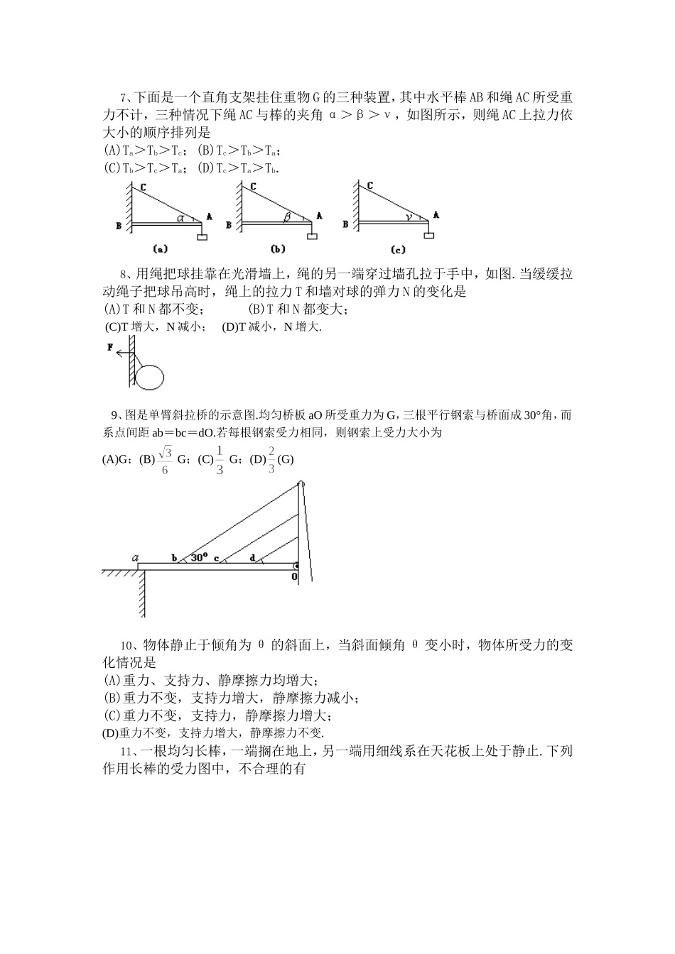58静力学-题库_第2页