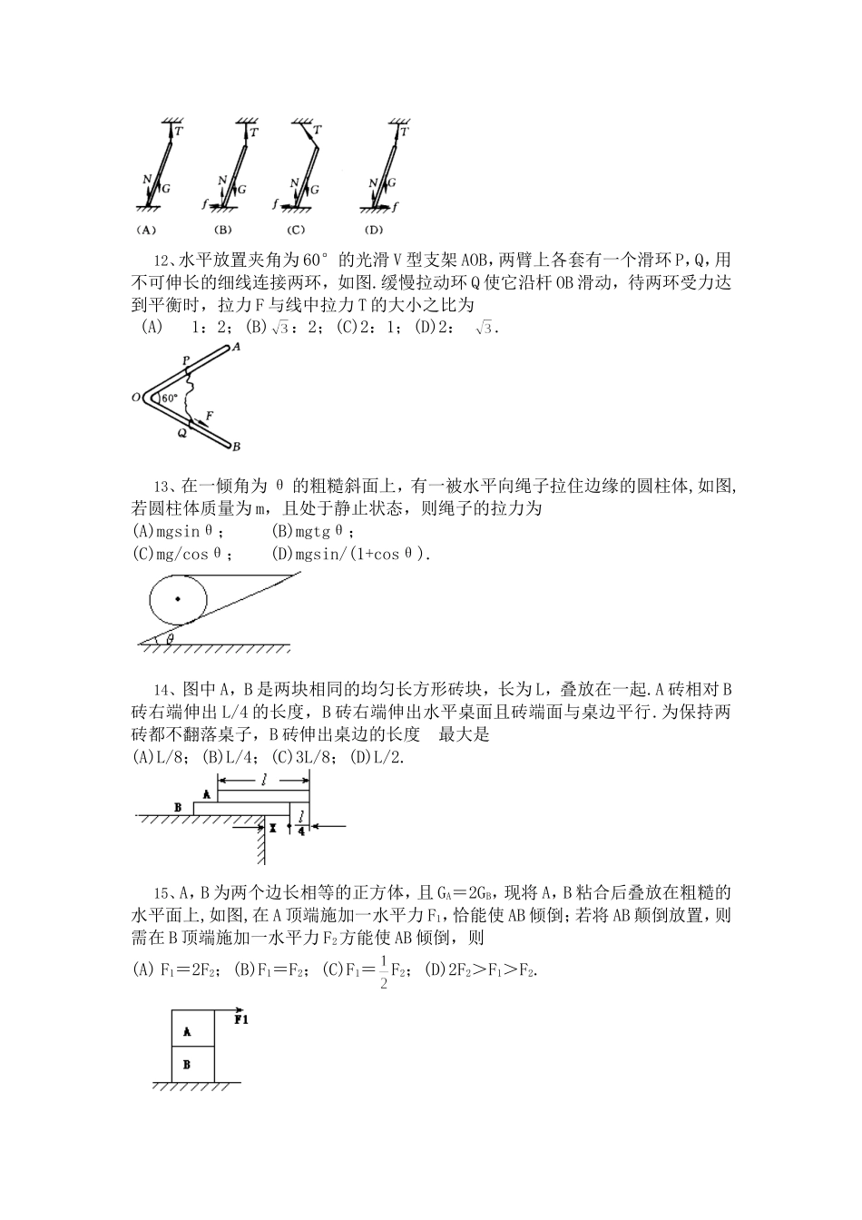 58静力学-题库_第3页