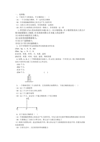 58静力学-题库