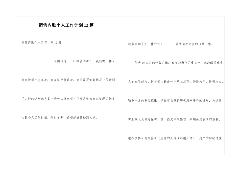 销售内勤个人工作计划12篇_第1页