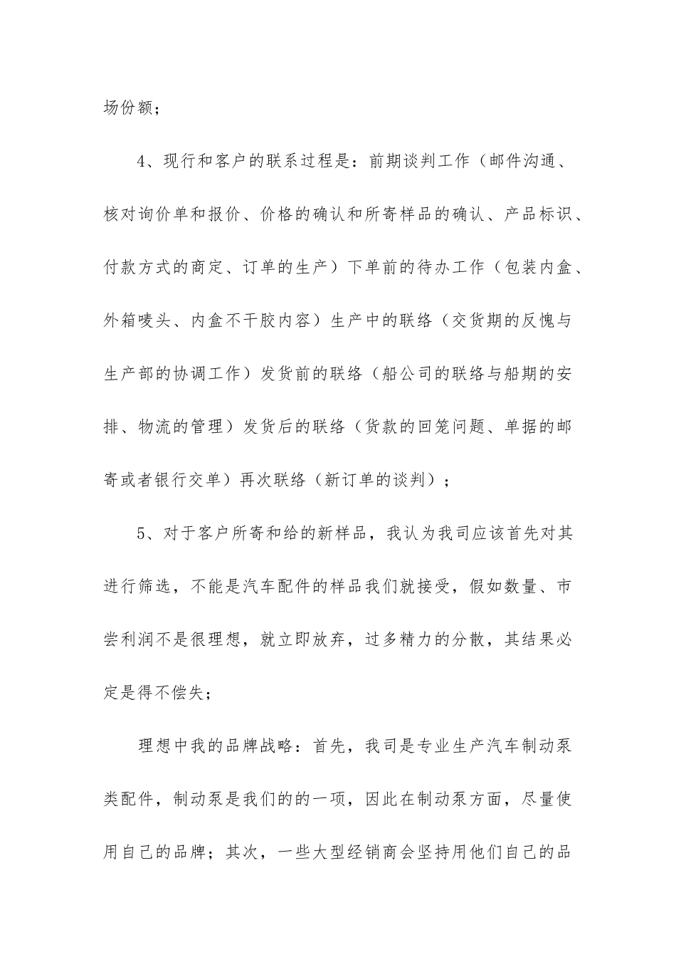 销售内勤个人工作总结12篇_第3页