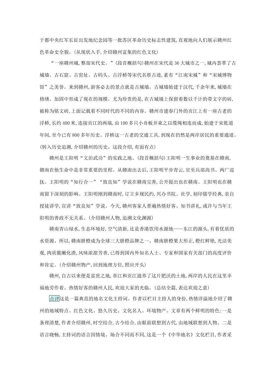 2021高考语文二轮复习 专题九 考场写作增分技法 题点2 文体语体——决定分数档次的关键学案-人教版高三全册语文学案_第3页