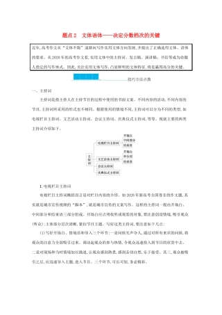 2021高考语文二轮复习 专题九 考场写作增分技法 题点2 文体语体——决定分数档次的关键学案-人教版高三全册语文学案