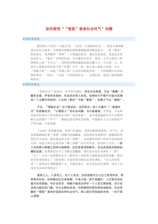 2015届高考政治 时事集锦 如何看待“看脸”蚕食社会风气问题？