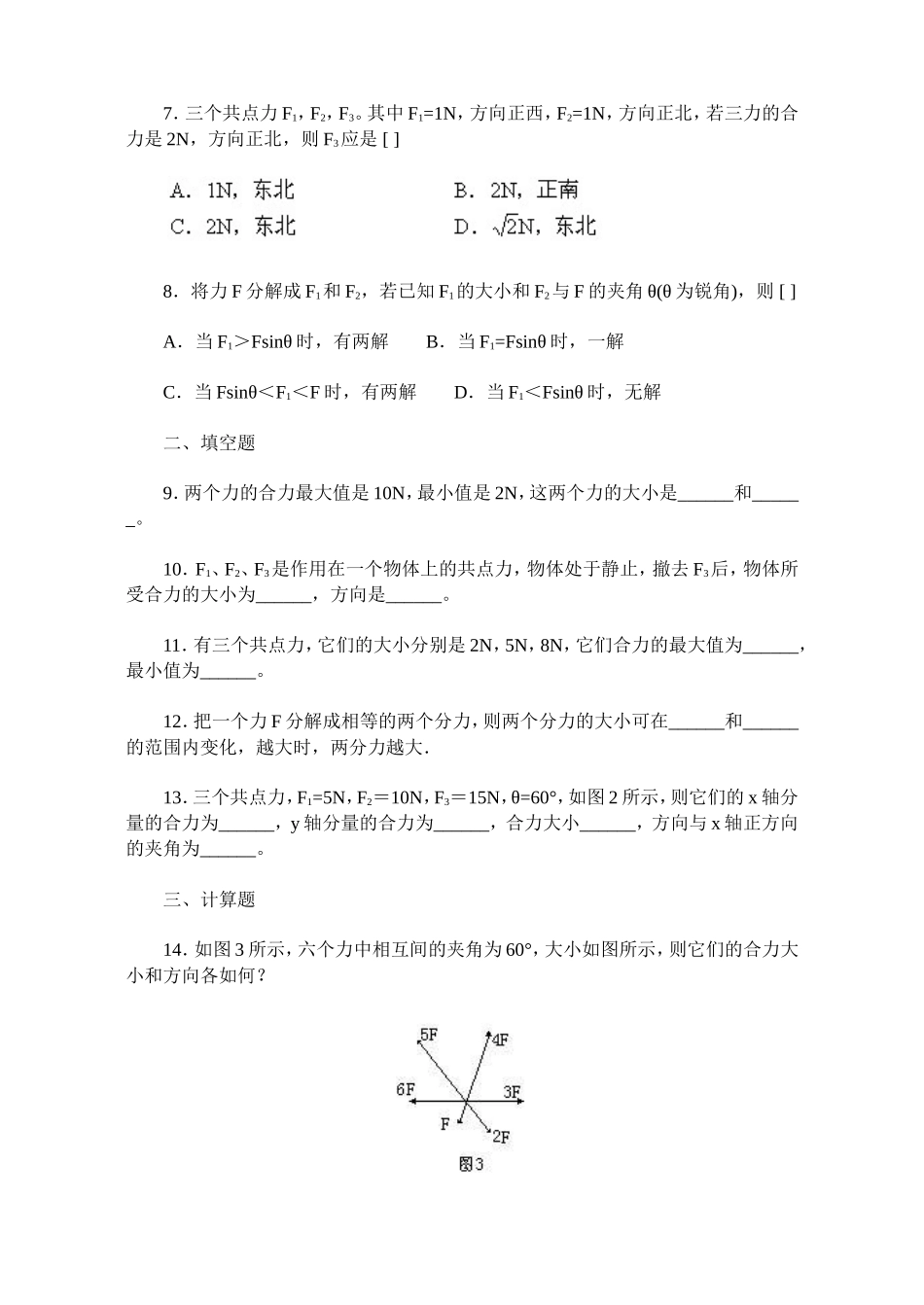 45新课标高一物理 力的合成与分解练习_第2页