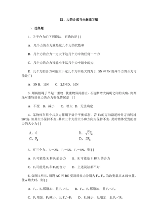 45新课标高一物理 力的合成与分解练习