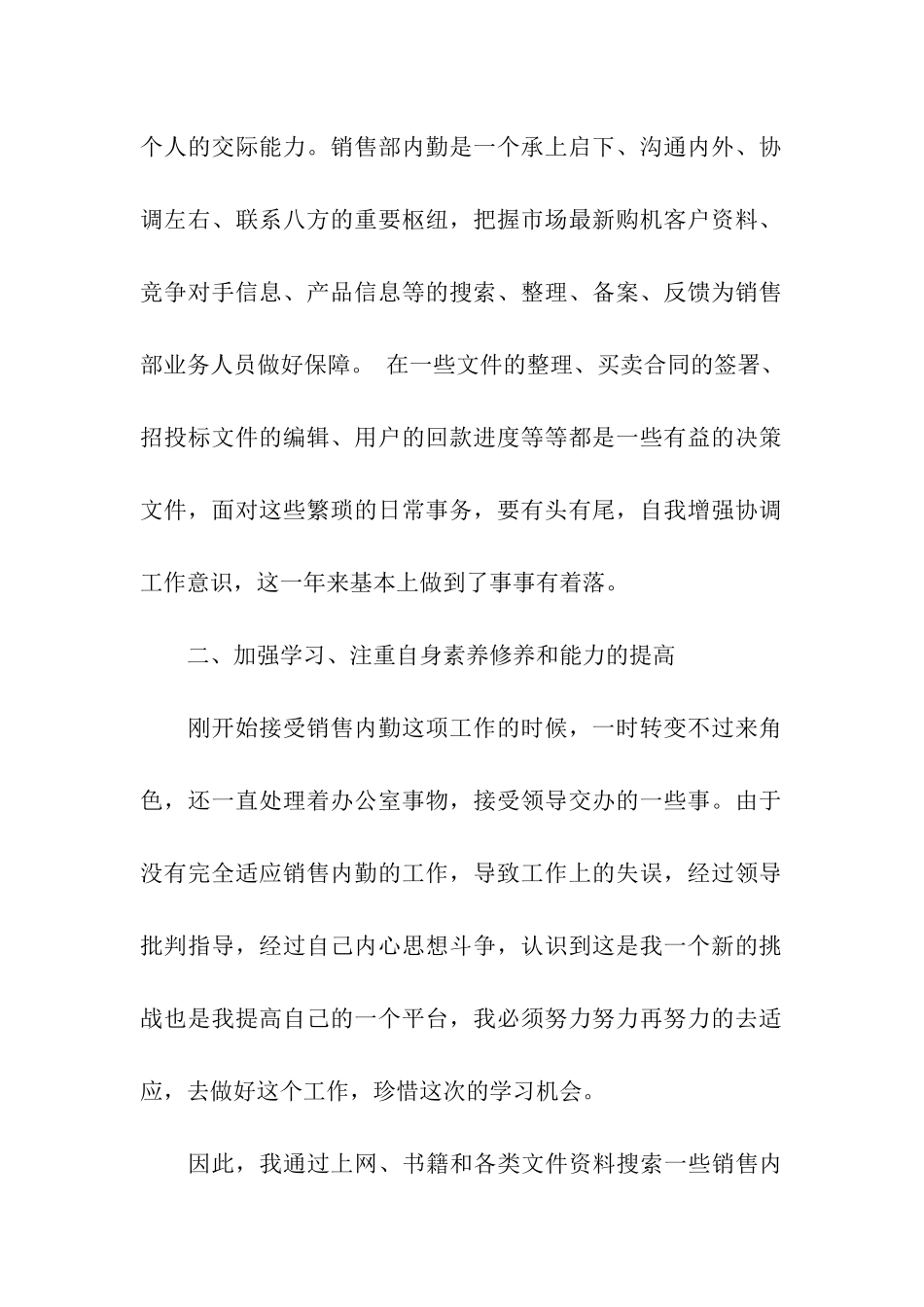 销售内勤个人工作总结范本_第2页