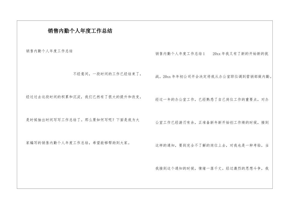 销售内勤个人年度工作总结_第1页