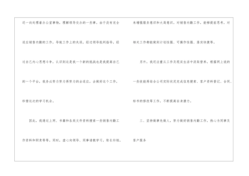 销售内勤个人年度工作总结_第3页