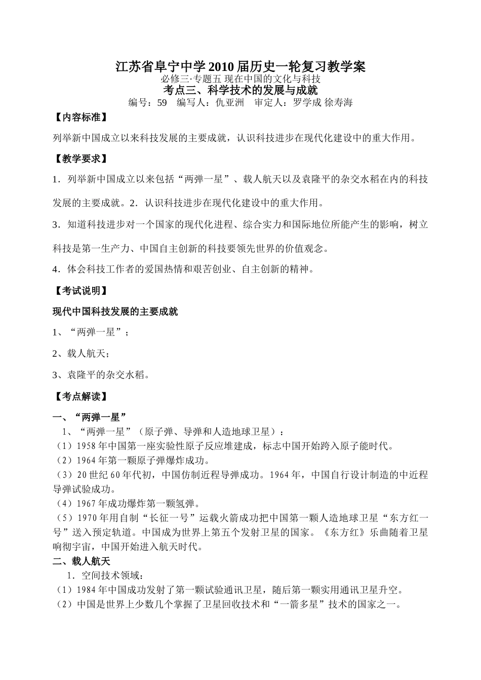 59.科学技术的发展与成就_第1页