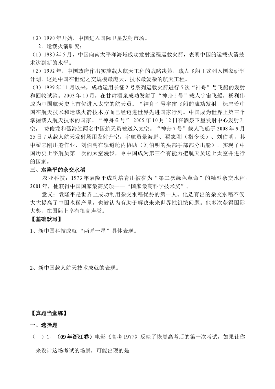 59.科学技术的发展与成就_第2页