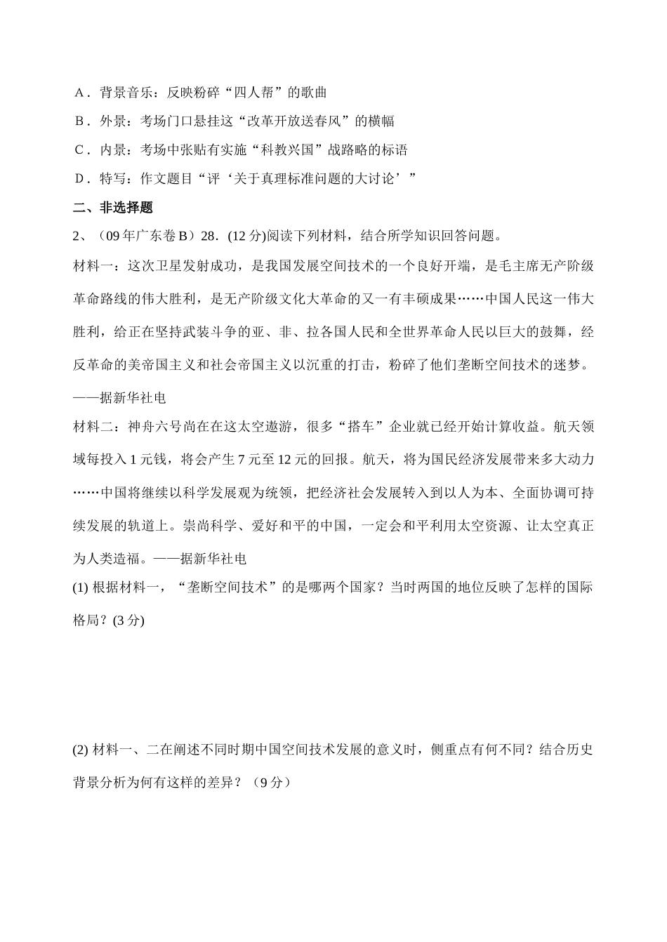 59.科学技术的发展与成就_第3页