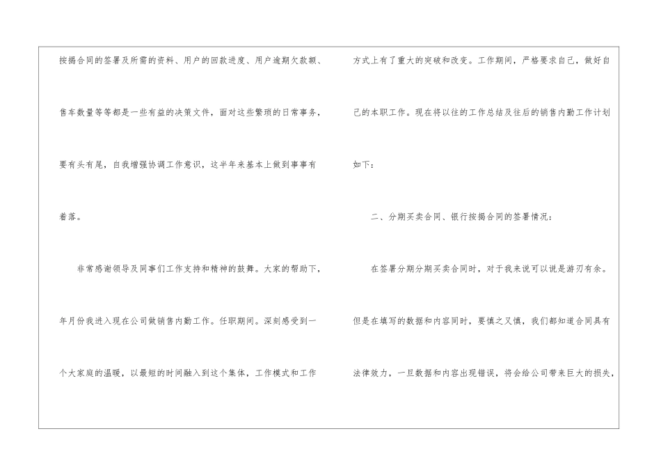 销售内勤个人工作计划9篇_第2页