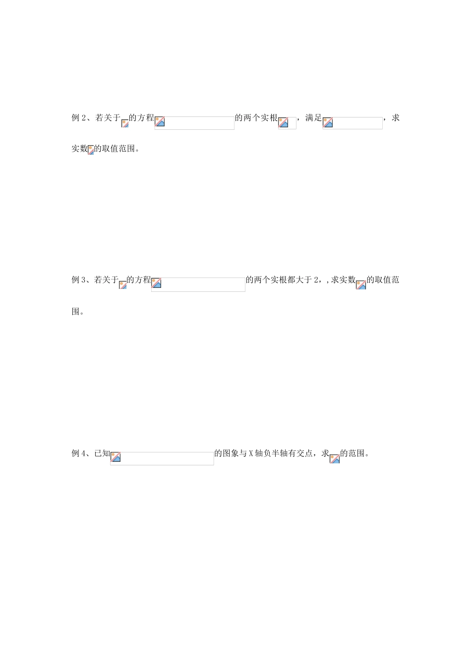 32函数与方程2_第2页