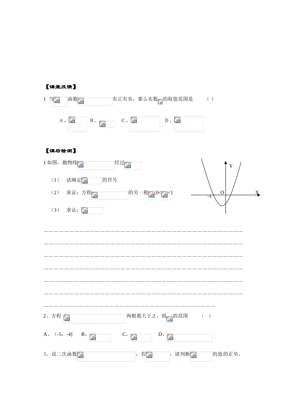 32函数与方程2_第3页
