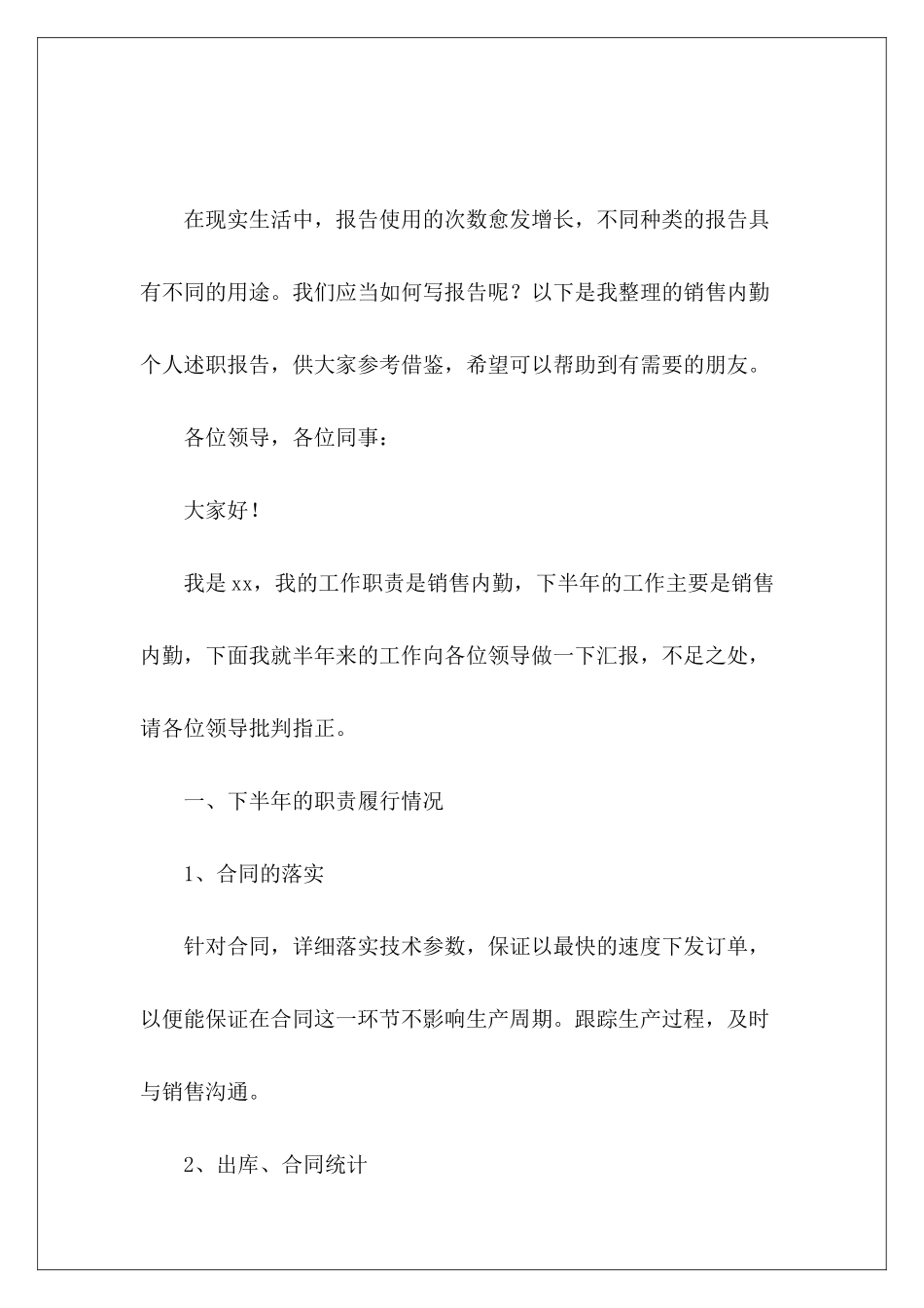 销售内勤个人述职报告-_第2页