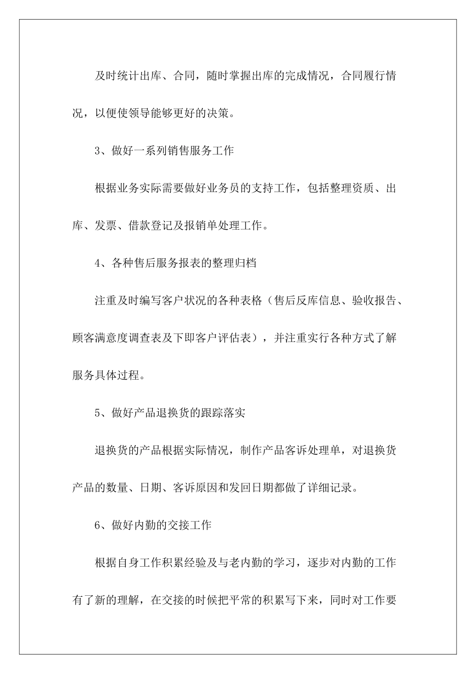 销售内勤个人述职报告-_第3页