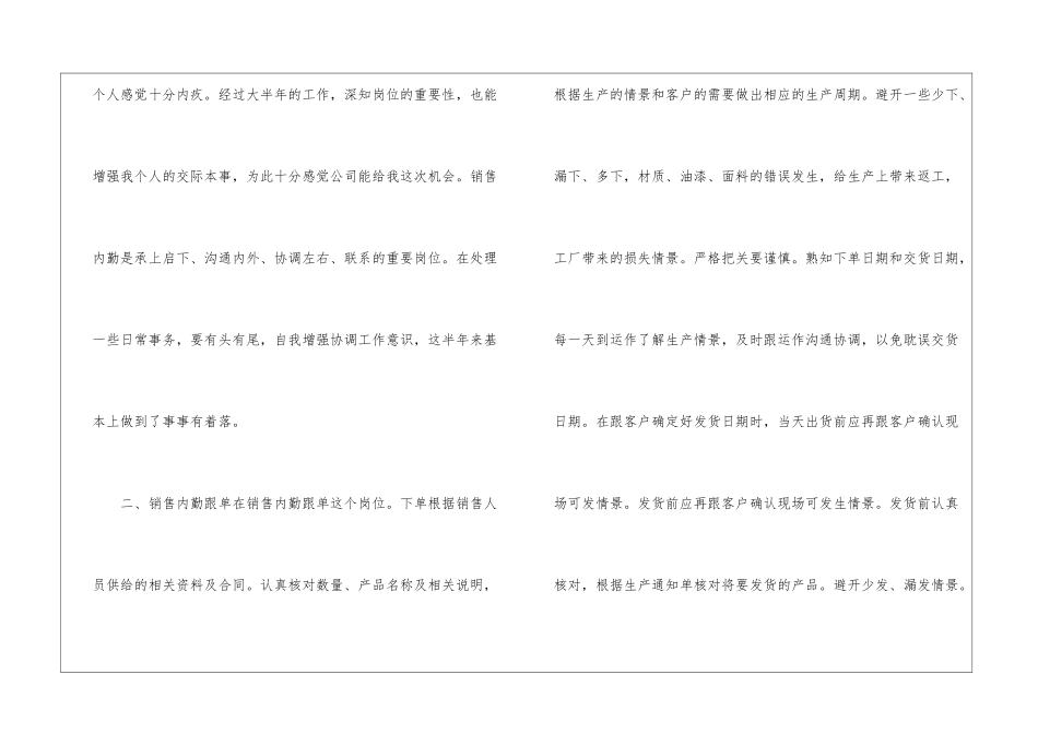 销售内勤主管工作总结_第2页