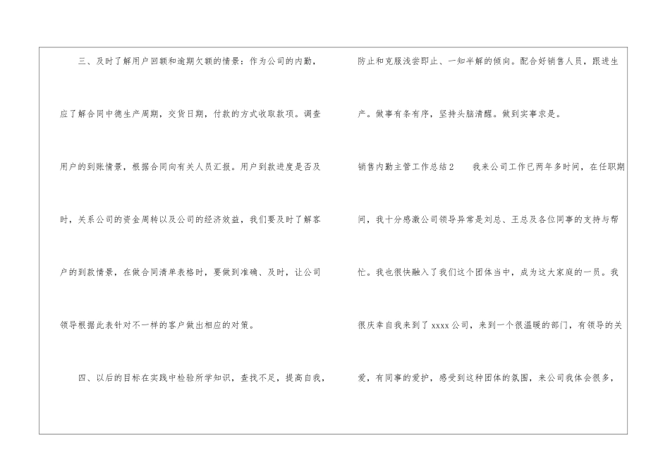 销售内勤主管工作总结_第3页