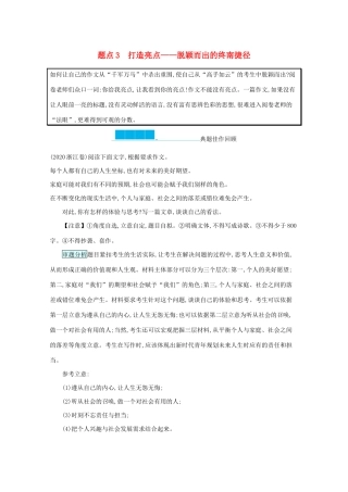 2021高考语文二轮复习 专题九 考场写作增分技法 题点3 打造亮点——脱颖而出的终南捷径学案-人教版高三全册语文学案