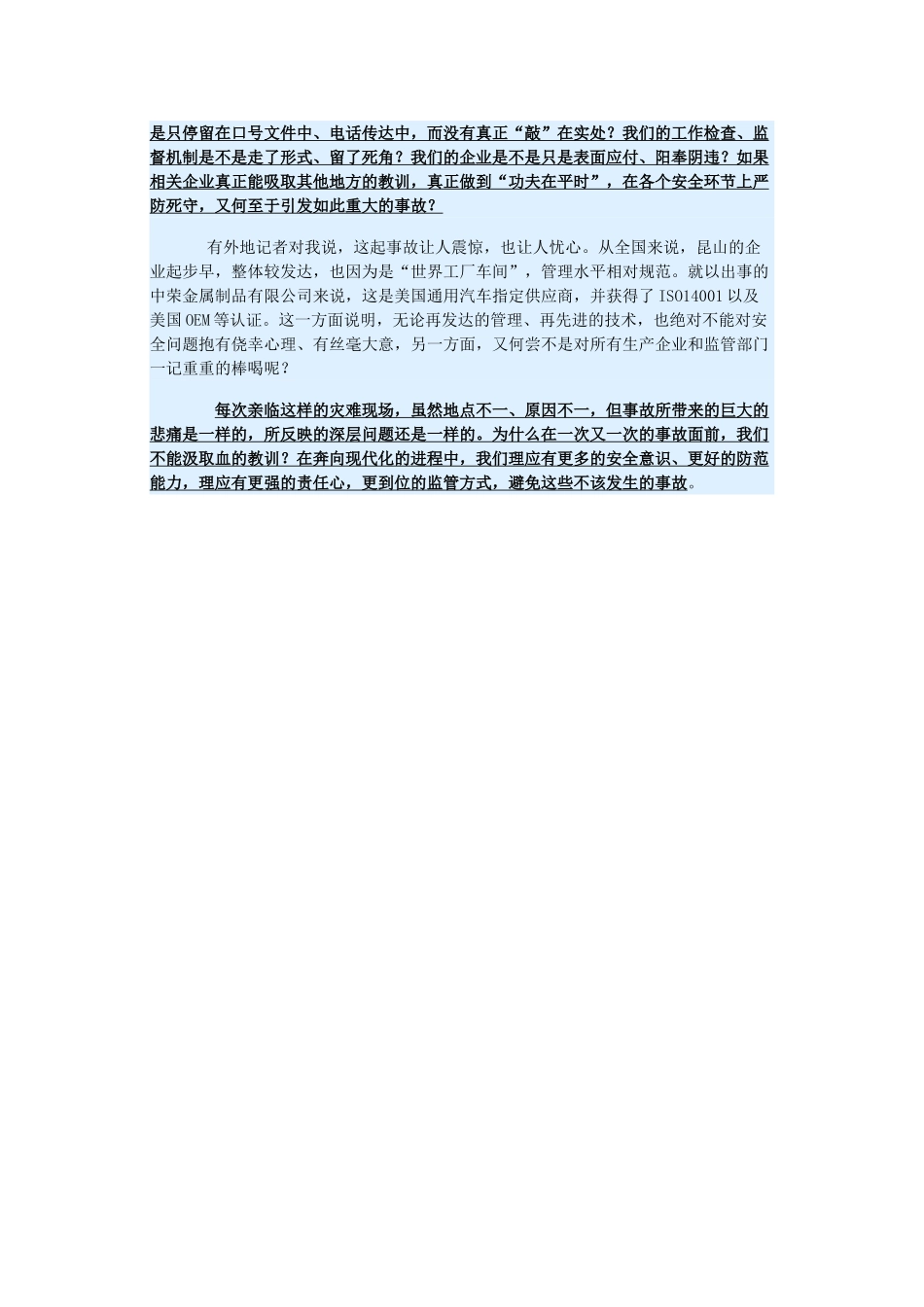 2015届高考政治 时事集锦 如何看待“昆山惨剧”问题 ？_第2页