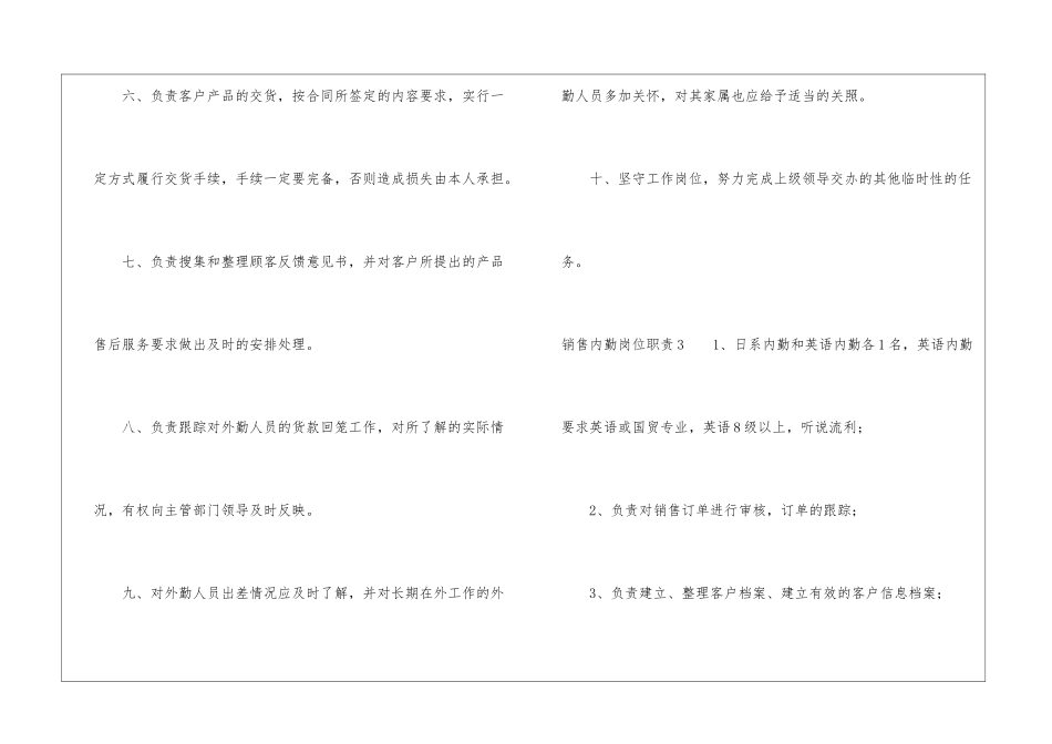 销售内勤岗位职责_第3页