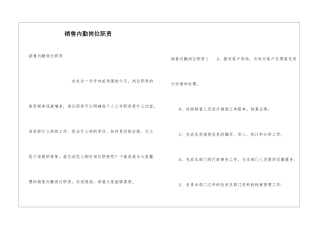 销售内勤岗位职责