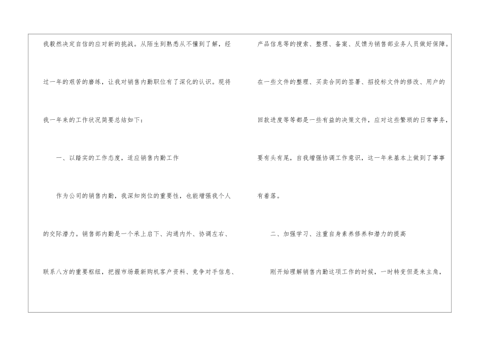 销售内勤人员的工作总结_第2页