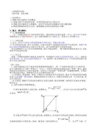 46高一物理上学期《力的合成 力的分解》同步辅导与练习