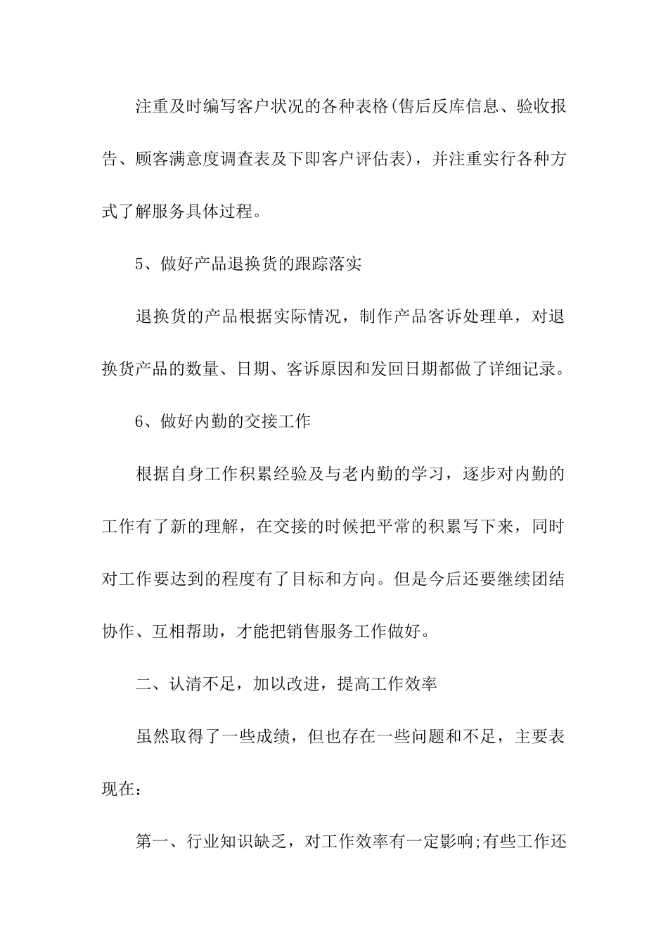 销售内勤个人述职报告_第2页