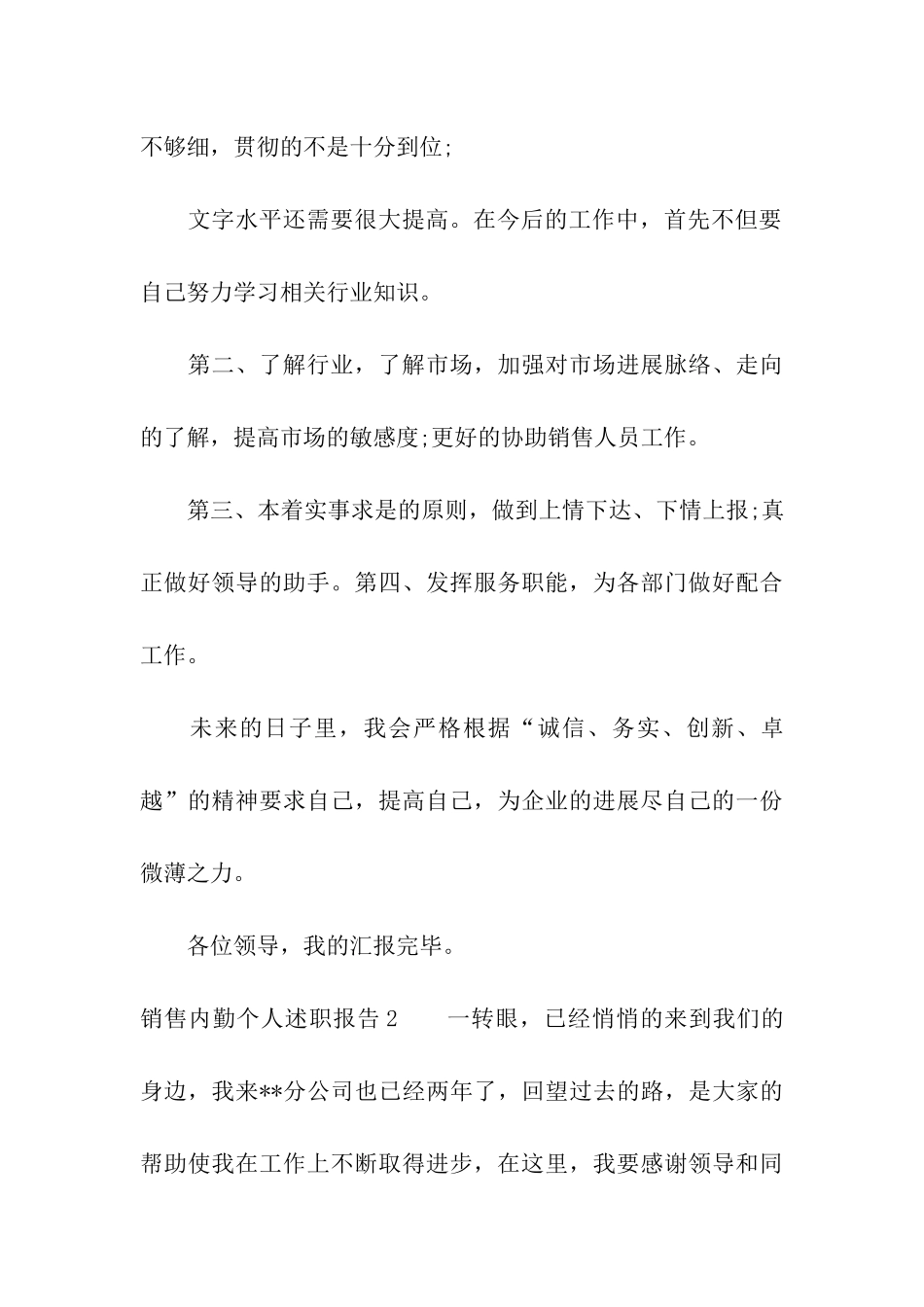 销售内勤个人述职报告_第3页