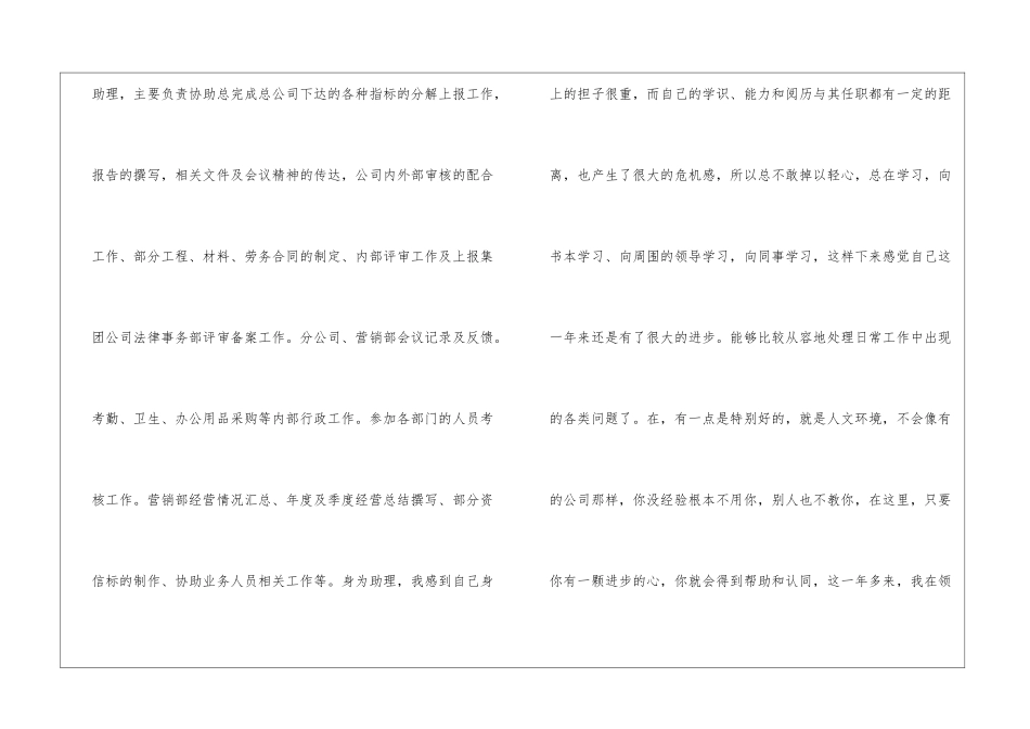 销售内勤个人述职报告4篇_第3页