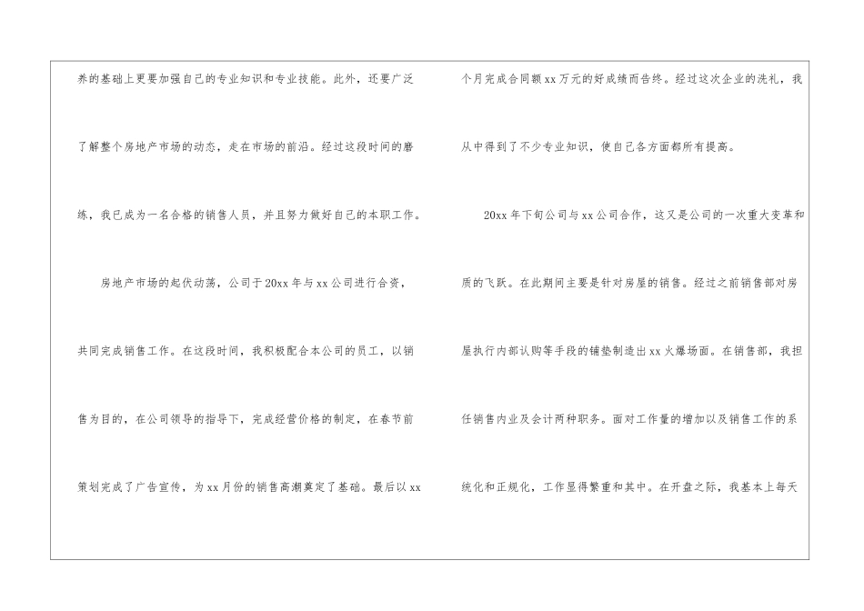 销售内勤工作人员工作总结_第2页