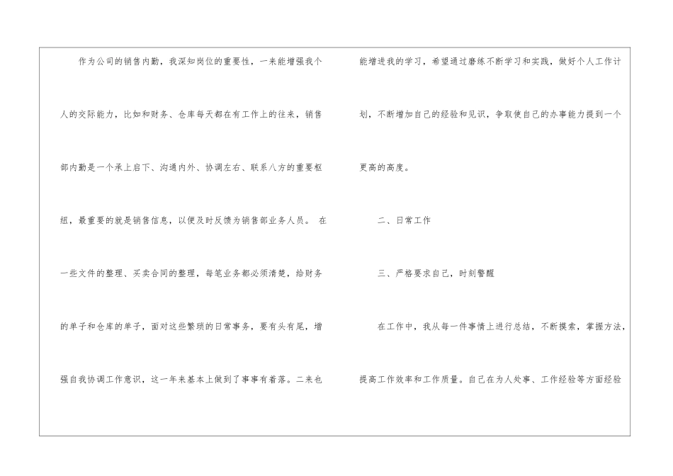 销售内勤工作心得体会_第2页