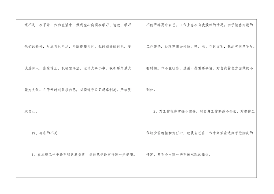 销售内勤工作心得体会_第3页