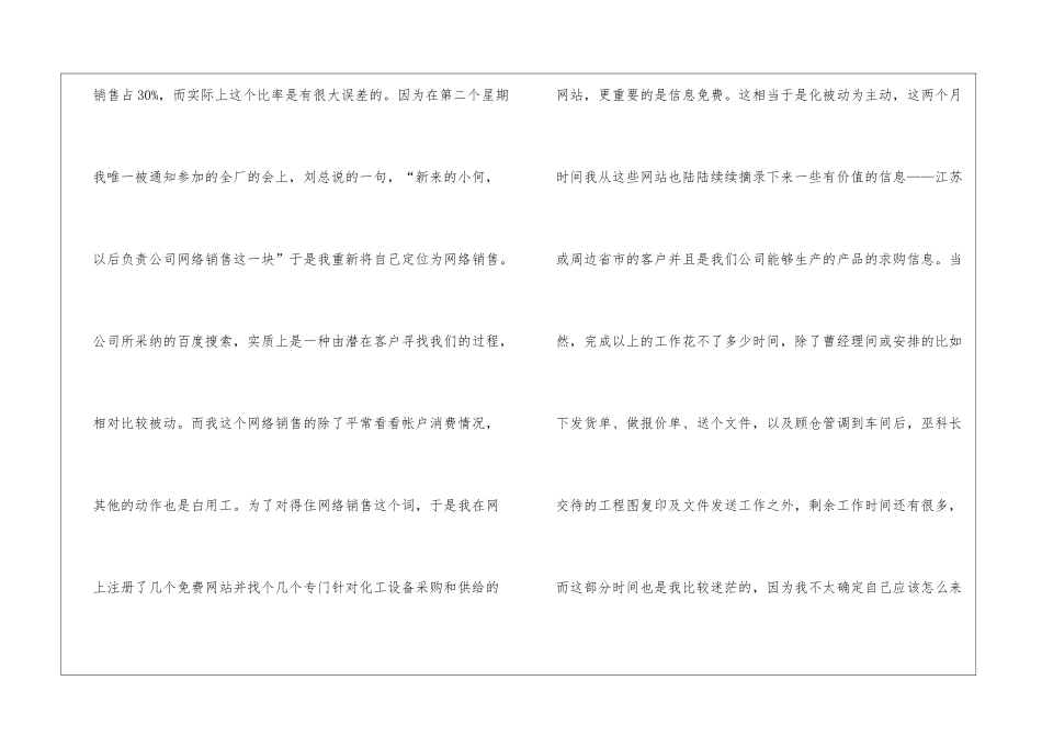 销售内勤实习工作总结_第2页