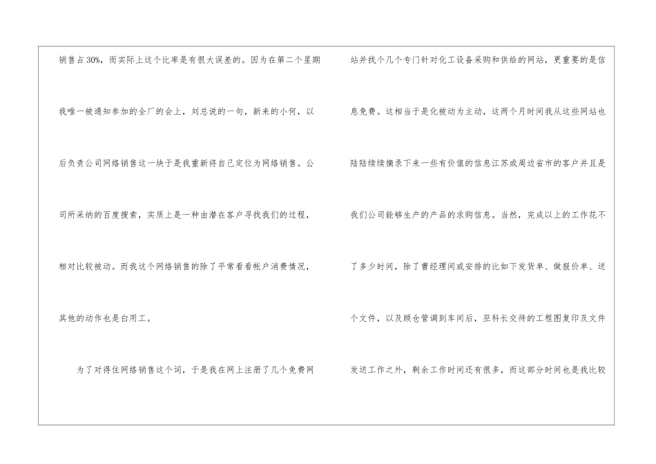 销售内勤工作个人总结_第2页