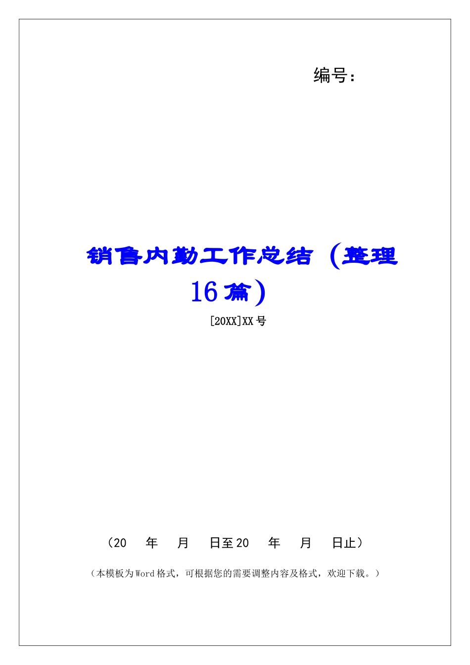 销售内勤工作总结(整理16篇)-_第1页
