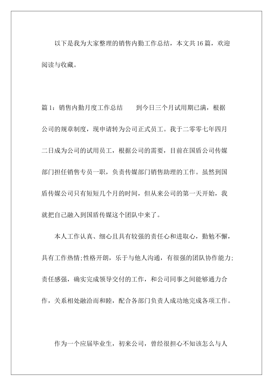 销售内勤工作总结(整理16篇)-_第2页