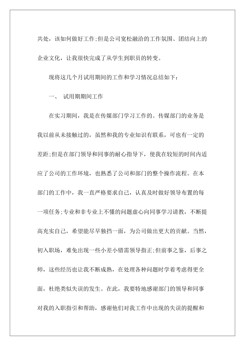 销售内勤工作总结(整理16篇)-_第3页