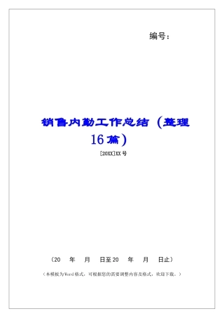 销售内勤工作总结(整理16篇)-